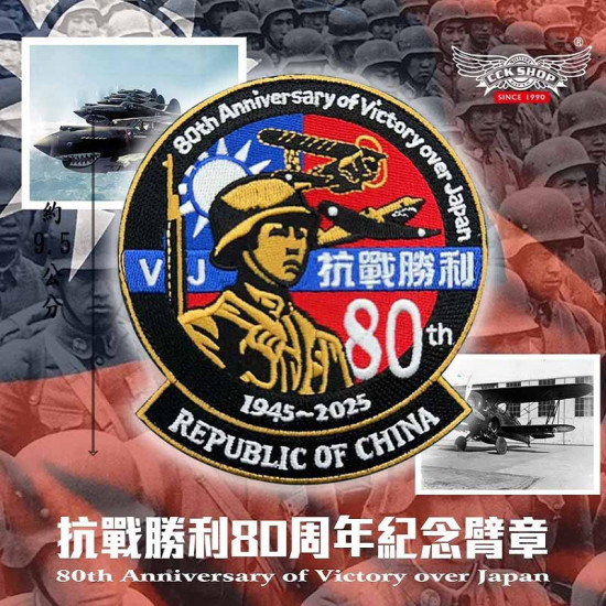 抗戰勝利80周年紀念章 抗戰勝利80周年紀念章